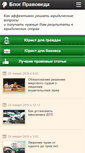 Mobile Screenshot of blogpravoveda.ru
