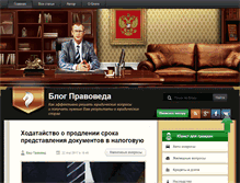 Tablet Screenshot of blogpravoveda.ru